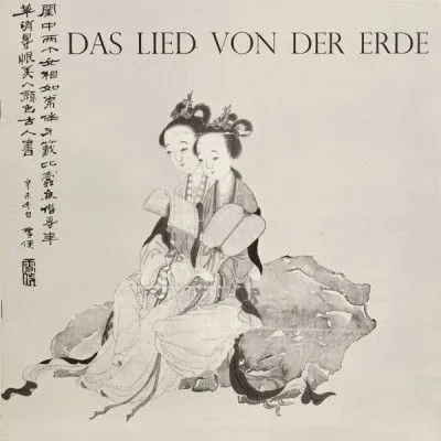 马勒《大地之歌》-克里斯塔·路德维希次女高音 奥托·克伦佩勒指挥 爱乐乐团