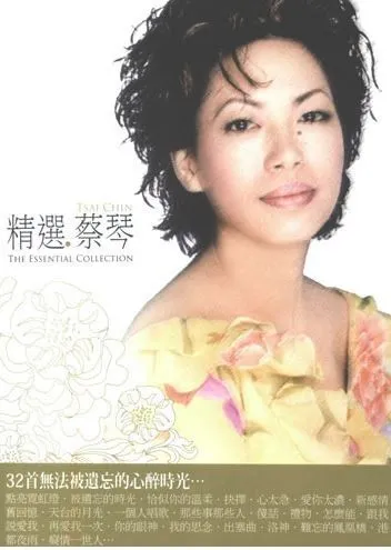 精选.蔡琴 The Essential Collection 