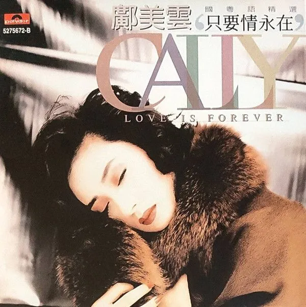 只要情永在(国粤语精选)