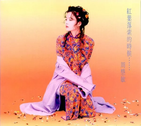 红叶落索的时候……