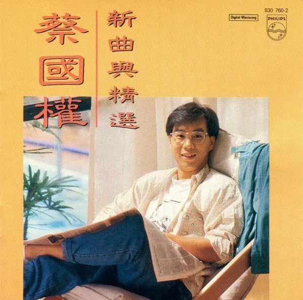 新曲与精选