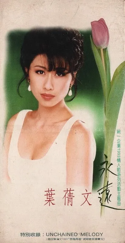 永远