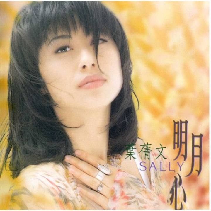 叶倩文(Sally Yeh) · Record Star