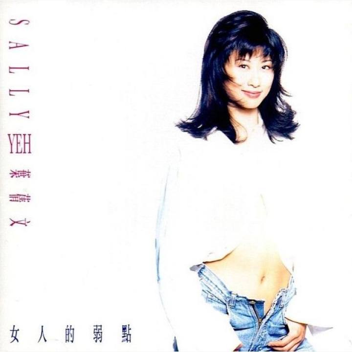 叶倩文(Sally Yeh) · Record Star