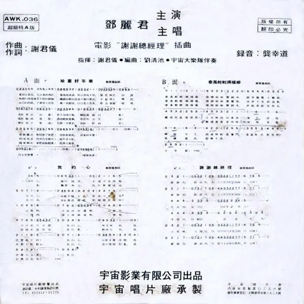 电影“谢谢总经理”插曲