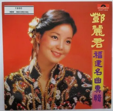 福建名曲专辑
