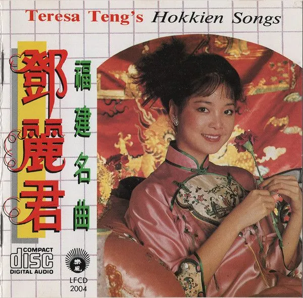 福建名曲