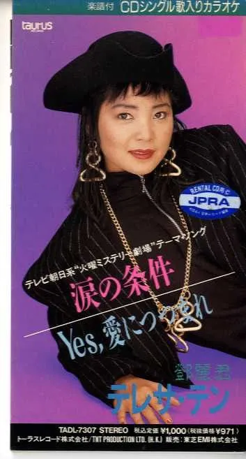 涙の条件 / Yes,爱につつまれ