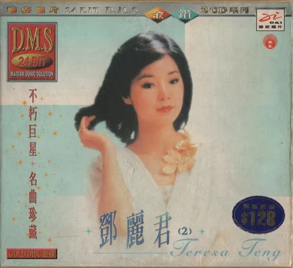 不朽巨星 名曲珍藏 (2)