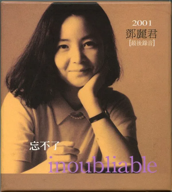忘不了 邓丽君最后録音 = Inoubliable 2001