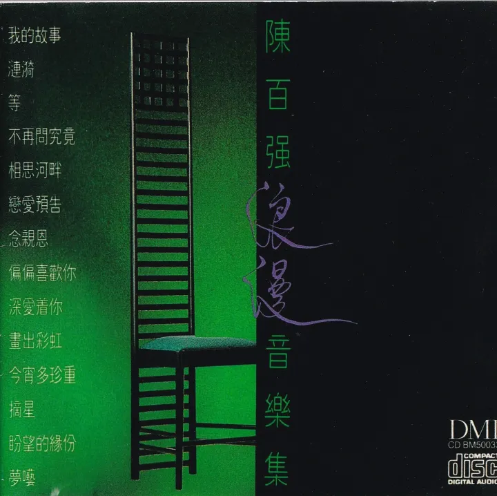 陈百强浪漫音乐集
