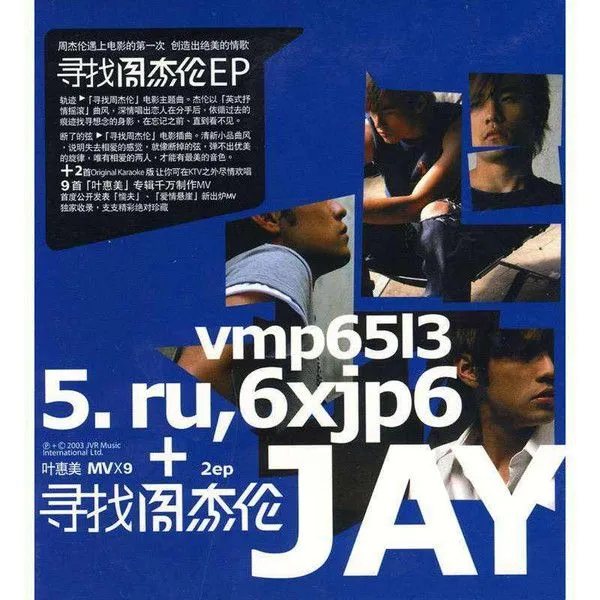 寻找周杰伦