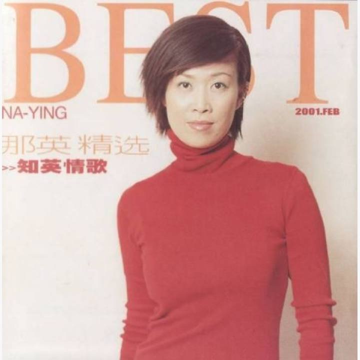 那英 ナー イン Na Ying 2HDCD ベスト盤(香港盤) 激レア 那英 ナー イン Na Ying 2HDCD ベスト盤(香港盤) 激レア 那英 ナー イン Na