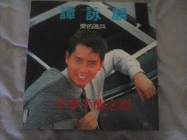 半梦半醒之间