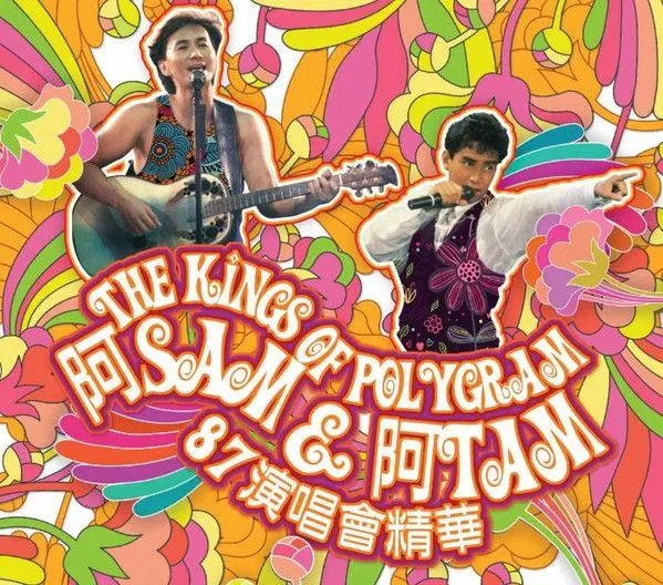 The Kings Of PolyGram 阿Sam & 阿Tam 87'演唱会精华