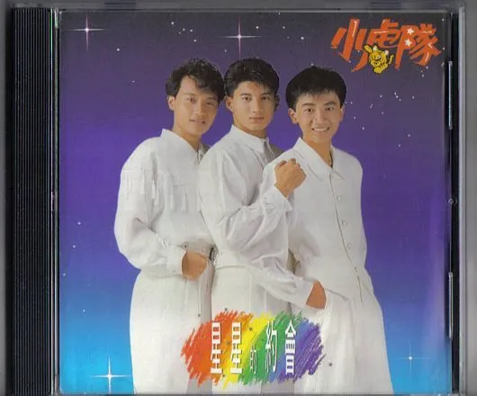星星的约会
