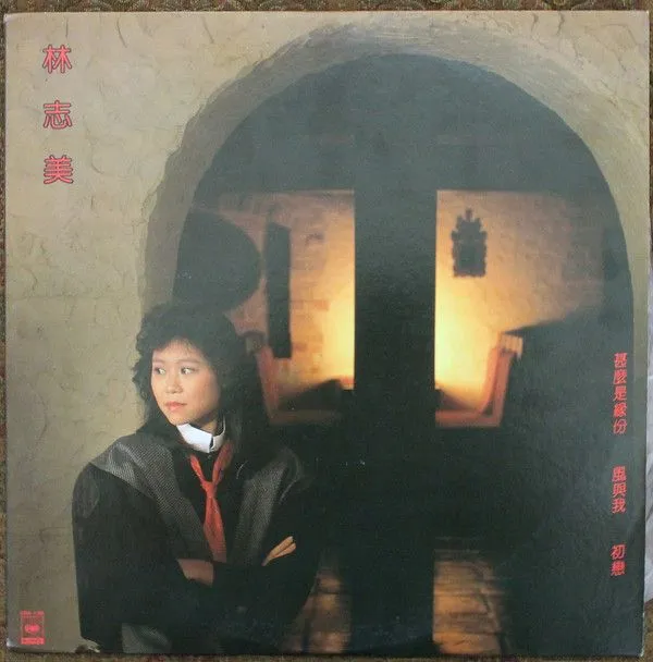 什么是缘份 风与我 初恋