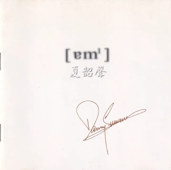 谙