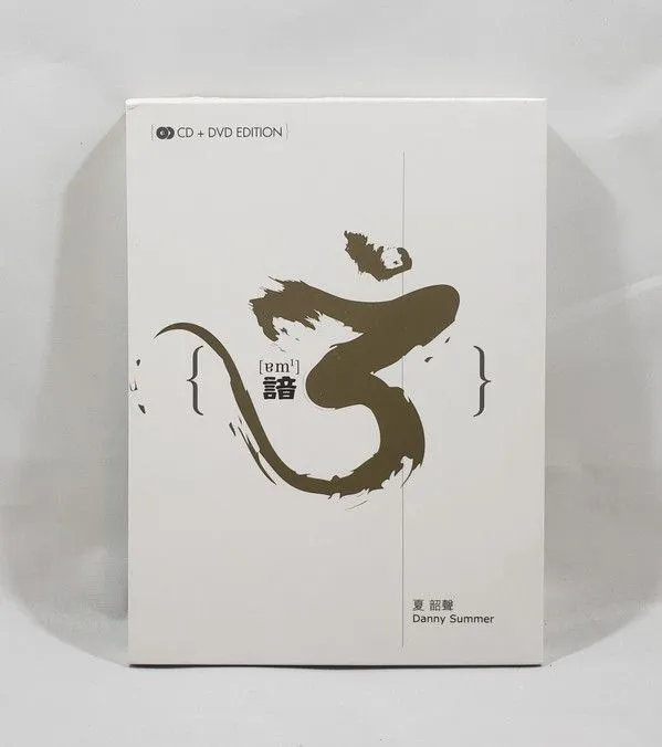 谙 3