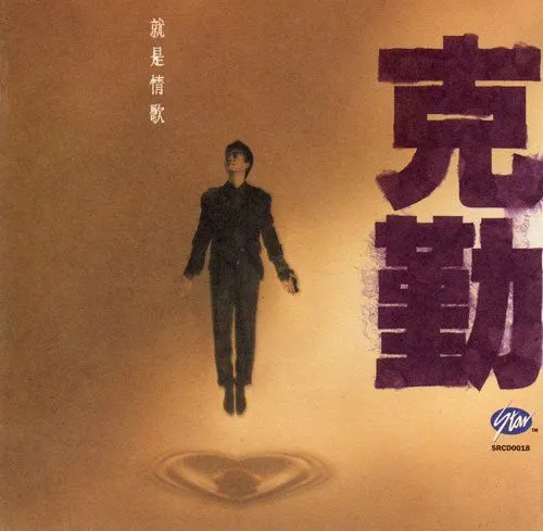 就是情歌