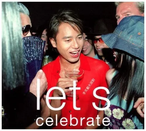 大派对 (Let's Celebrate)