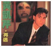 再遇