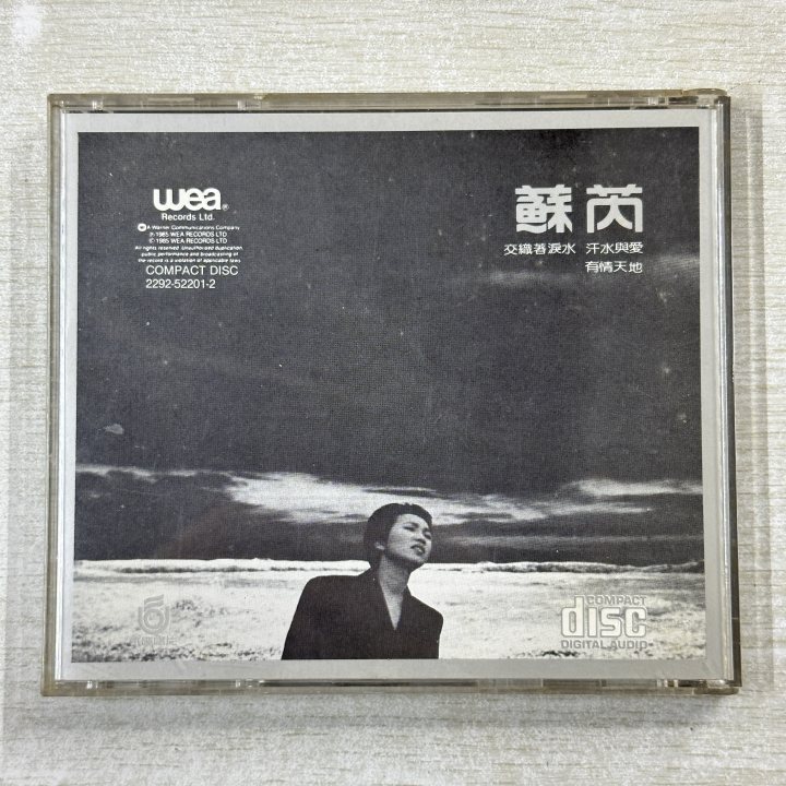 《有情天地》 - 苏芮 专辑资料与发行版本 | 唱片星球 Record Star