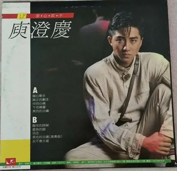 伤心歌手