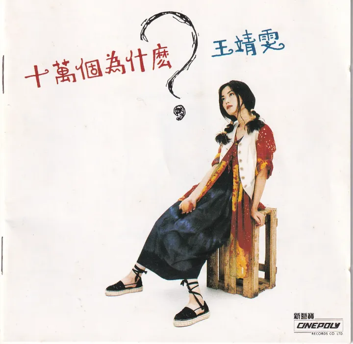 十万个为什么?