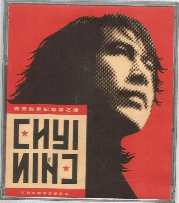 齐秦的世纪情歌之迷