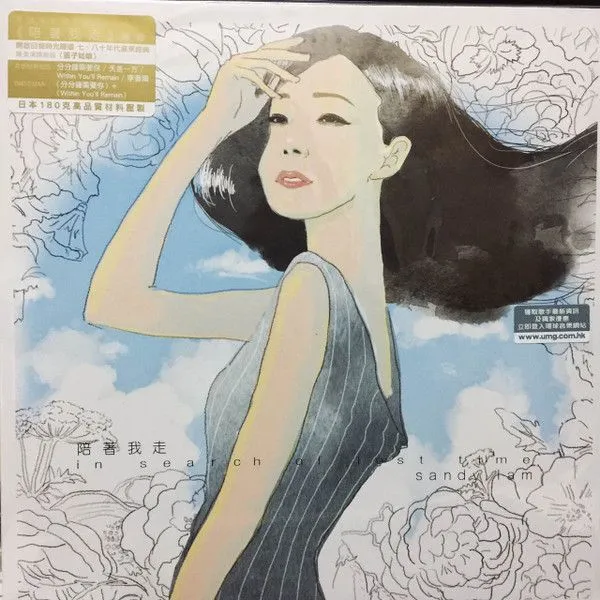 陪着我走 In Search Of Lost Time