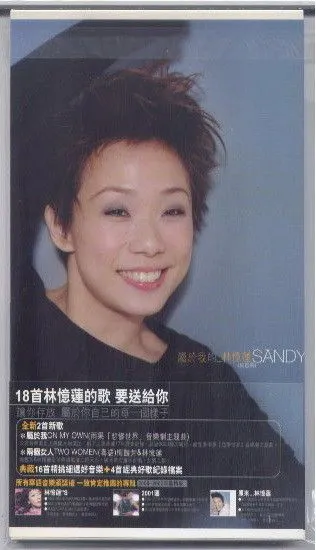 属于我的林忆莲 My Sandy (精选辑)