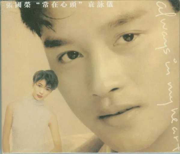 常在心头