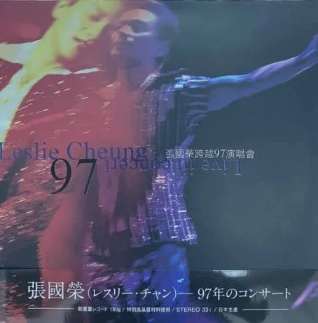 跨越97演唱会