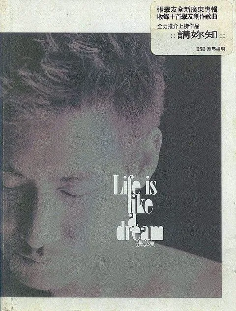 Life Is Like A Dream