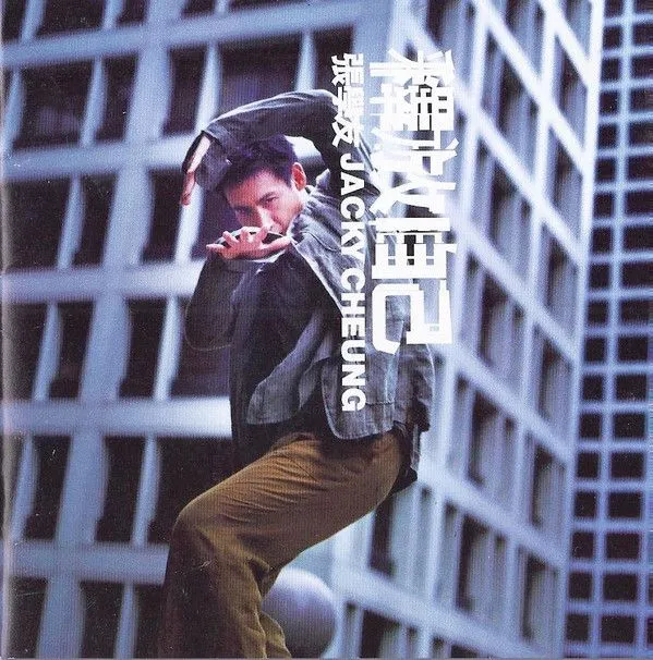 释放自己