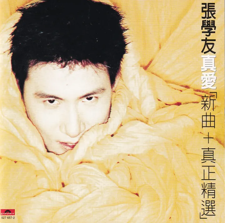 真爱 新曲+真正精选