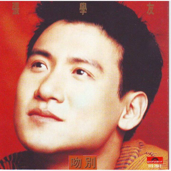 《吻别》 - 张学友 专辑资料与发行版本 | 唱片星球 Record Star