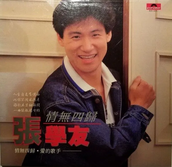 情无四归
