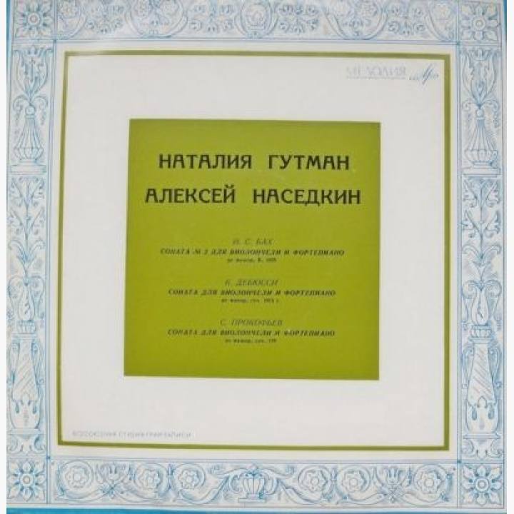 巴赫《D大调大提琴奏鸣曲》德彪西《大提琴奏鸣曲》普罗科菲耶夫《大提琴奏鸣曲》-古特曼大提琴，纳斯德金钢琴
