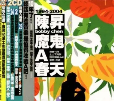 魔鬼A春天 精选 Bobby Chen 1994 - 2004