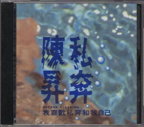 私奔