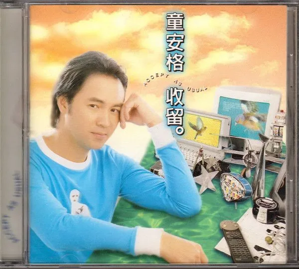 收留 = Accept As Usual