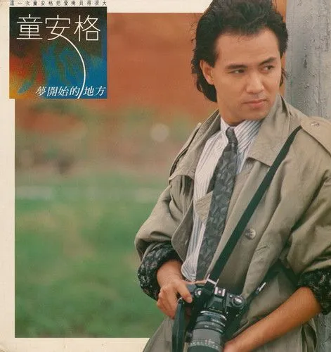 梦开始的地方