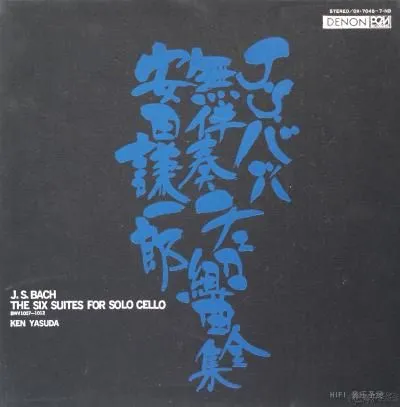 巴赫：6首大提琴无伴奏组曲 安田谦一郎 