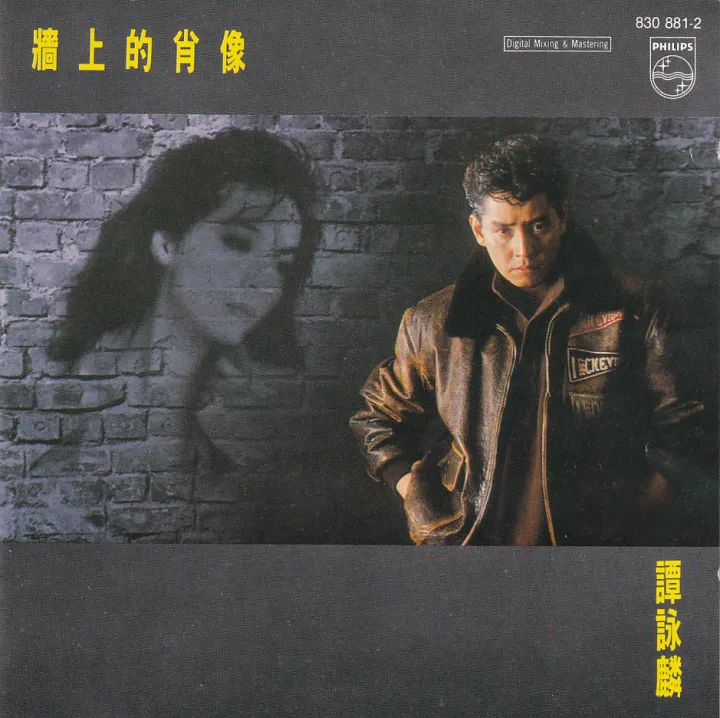 墙上的肖像 album cover