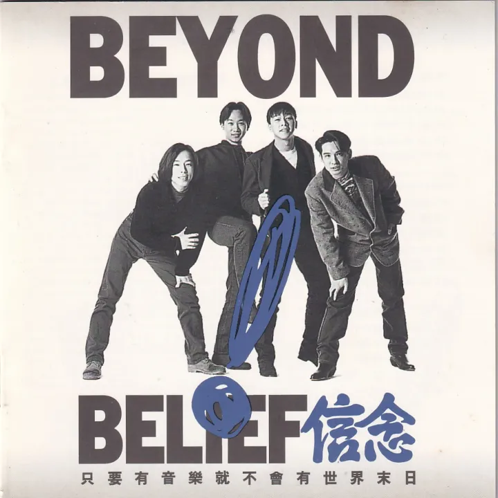 Belief 信念 唱片封面