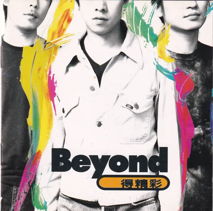 Beyond得精彩 唱片封面