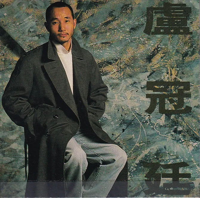 但愿人长久EP 唱片封面