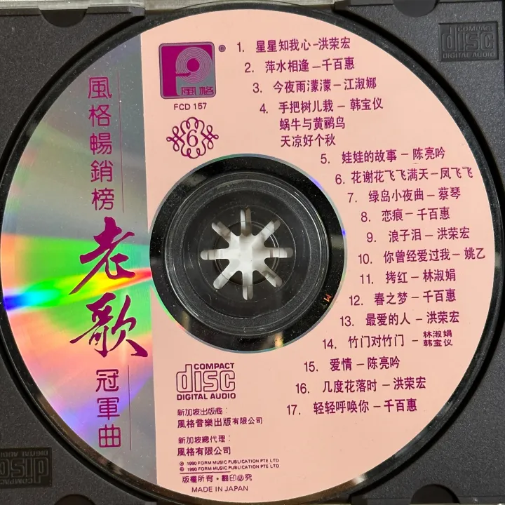 风格畅销榜老歌冠军曲第六集 唱片封面